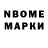 Марки N-bome 1500мкг valentina nechet