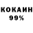 Кокаин 98% Nicholas D'Agostino